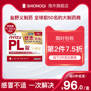 日本进口盐野义综合感冒药缓解头痛发热咳嗽发烧鼻塞流鼻涕18片装