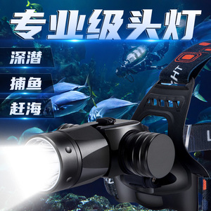 潜水专用头灯强光充电水下深潜100米设备防水头戴手电筒水陆两用