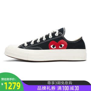 cdg x converse 1970s play chuan川久保玲匡威联名款低帮帆布鞋