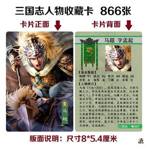 三国志13人物卡片