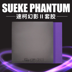 正品速柯幻影2乒乓球胶皮内能紫海绵蓝海绵乒乓球拍粘性反胶套胶