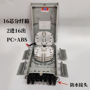 IP65光纤分线盒17口 2进16出 带防水接头电信级PC+ABS光纤分纤箱