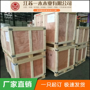 南京滁州出口木箱定制 订做免熏蒸物流打包装大木箱铁皮包角定做