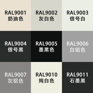 ral9003信号白9002手摇自动喷漆9001卡瑞迪9016劳尔油漆9005黑色