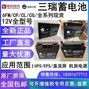 SENRY三瑞蓄电池CP系列12V100/80/75/65/40/38/24/17/12/7/120AH