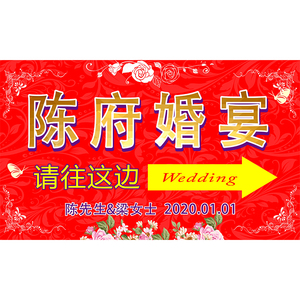 婚礼指路牌婚宴指示牌结婚v贴纸喜字贴某府宴席引路牌箭头请走这.