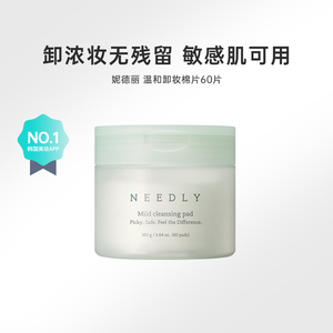 韩国化解官方NEEDLY妮德丽温和卸妆棉片清洁温和舒缓160g/60片