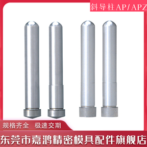米思米标准斜导柱APZ 台阶型APZS 角度型斜导柱AP APS 可定非标件