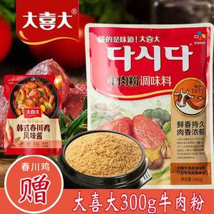 希杰大喜大牛肉粉非原装进口调味料韩式调料900g