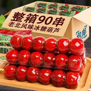 迷你冰糖葫芦老北京风味山楂糖球小包装山楂制品零食小吃休闲食品