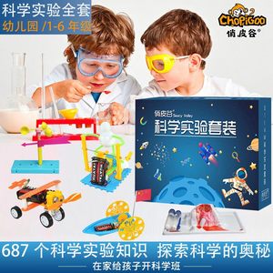 科学实验全套装小学生stem儿童玩具幼儿园科技发明制作手工器材料