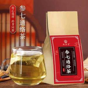 参七通络茶平卧菊三七人参茶黄精葛根昆布玉竹茶杏仁姜茶一件大发