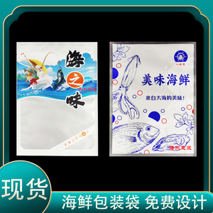 通用海鲜包装袋休闲食品大海味道干货海产品海米海之味礼品袋新款