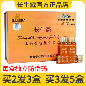 修仁长生露官方旗舰店复合饮品山药口服液黄精干细胞正品牌直销款