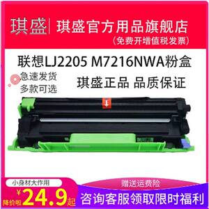 琪盛适用联想lj2205激光打印机粉盒m7216nwa a4黑白lj2206w硒鼓lj