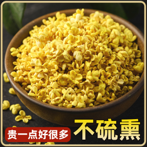 桂花茶干桂花金桂花
