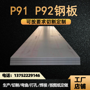 P91合金钢板T91铬钼合金钢板化工电厂机械用SA387Gr91CL2高压锅炉