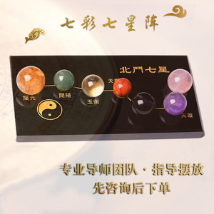 办公室天然水晶北斗七星阵球居家摆件开业送礼乔迁卧室摆设工艺品