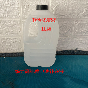统力牌电池补充液 蓄电池修复液水电动车电池添加液电池水1l装