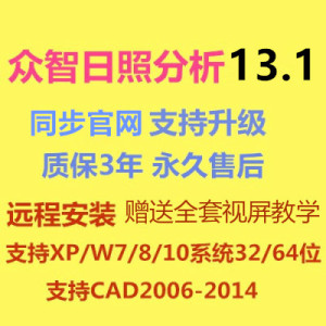 众智日照分析软件13.1加密锁/日照节能软件加密狗送教程支持更新