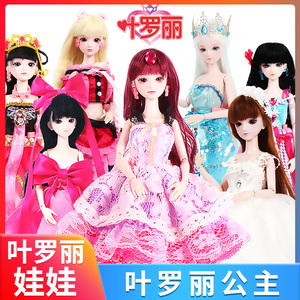 叶罗丽娃娃菲灵