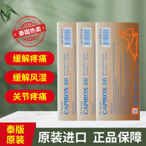 泰国进口capirox20合比禄胶囊10粒/盒香港直邮正品娜莎