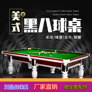 标准台球桌家用台球桌二合一乒乓球桌面板标准型美式黑八8斯诺克