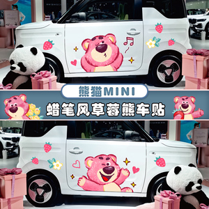 熊猫mini车身贴纸卡通可爱蜡笔风草莓熊汽车装饰贴画遮挡划痕防水