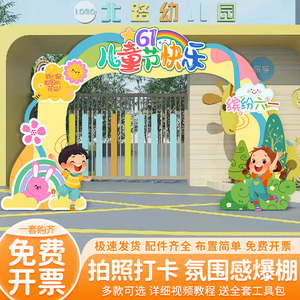 幼儿园六一儿童节装饰拱门KT板61气球活动场景氛围布置小学校套装