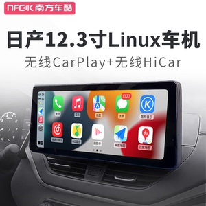 南方车酷无线CarPlay车机Linux用于日产轩逸骐达天籁奇骏互联导航