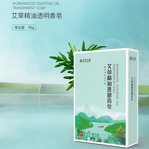 百艾云集艾草精油透明皂手工止痒清洁润肤沐浴正品61吉百事02香皂