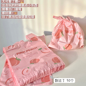 水蜜桃垃圾袋ins风手提式加厚粉色少女心收纳袋大容量零食塑料袋