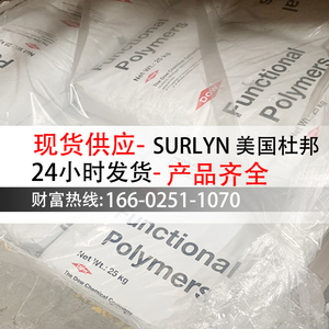 SURLYN美国杜邦PC-2000 8920沙林树脂抗化学高透明香水瓶盖原材料