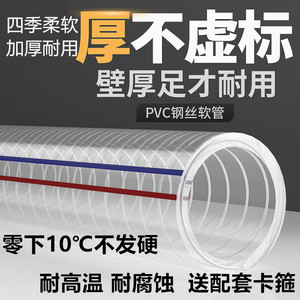 PVC钢丝管透明软管塑料40mm加厚油管耐高温25mm高压管1/2寸软水管