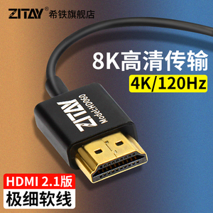 希铁HDMI 2.1版极细柔软传输线8K60帧4K120HZ高清FX3相机Z8监视器