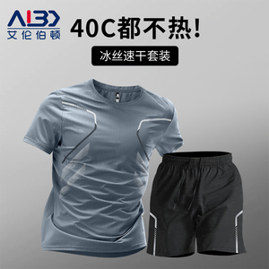 运动套装男士冰丝速干衣健身t恤跑步短袖短裤夏季羽毛球训练服