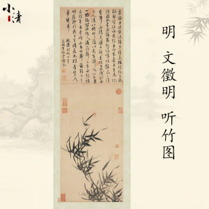 802人付款淘宝文征明小楷琴赋古代高清书法字画真迹复制艺术微喷装饰