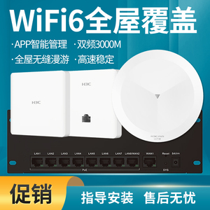 新华三H3C AX61 MC102-G A61-1500 AX60 全屋WiFi6覆盖 双频千兆
