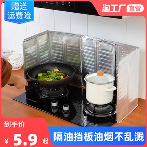 油烟做饭防油挡火板挡风板隔离板隔热隔板小工具挡油板厨房煤气灶