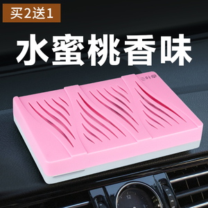 三叶草固体香膏车载