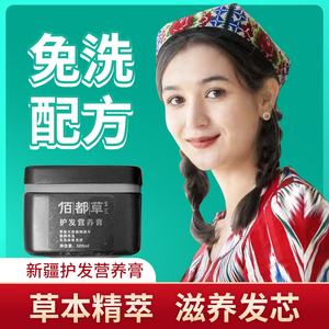 新疆乌斯玛草生发膏乌斯曼草液树胶沙枣胶头发营养膏防脱发佰都草