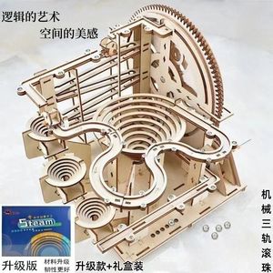 diy手工制作木质拼图机械轨道滚珠儿童科技制作拼装积木玩具礼物