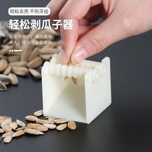 791人付款天猫拨花生壳的机器花子剥壳器懒人嗑瓜子松子去壳器花生夹