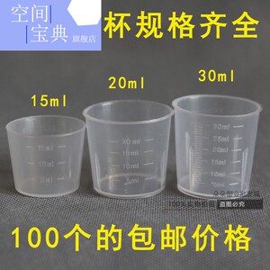 包邮 塑料量杯带刻度15 20 30 50 100ml毫升 pp糖浆杯烧杯
