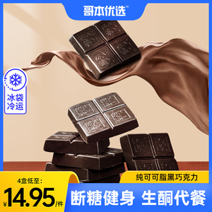 哥本优选无糖黑巧克力纯可可脂卡健身俄罗斯生酮低每日闪电燃零食