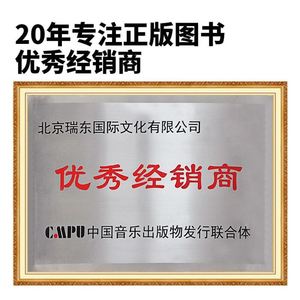基本乐理书籍9787540426781黄本固湖南文艺出版社