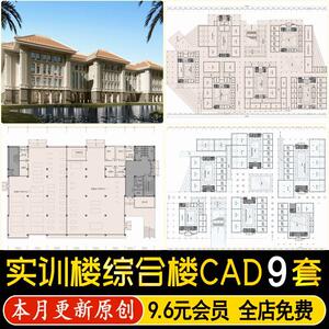 大学实训楼综合楼实验楼CAD施工图平面方案设计剖面立面图CAD图纸