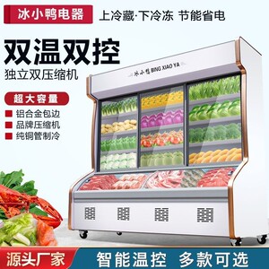 冰小鸭商用麻辣烫饭店蔬菜烧烤冷藏冷冻玻璃门保鲜展示柜点菜柜