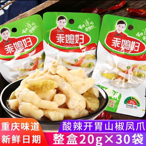巧媳妇泡椒凤爪山椒凤爪柠檬无骨去骨酸辣味辣鸡爪乖媳妇泡椒凤爪