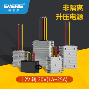 EVEPS车载笔记本电脑电源12V转20V直流升压器模块大功率转换器